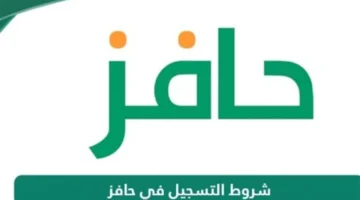 تجنبًا للخصم المالي.. آلية تحديث بيانات حافز الأسبوعية تضمن استمرار صرف الدعم السعودي